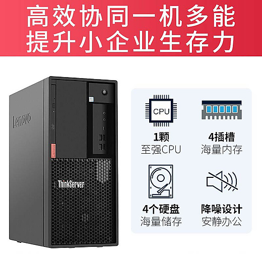 联想（Lenovo）ThinkServer TS80X 塔式服务器G5420 32GB 2x1T