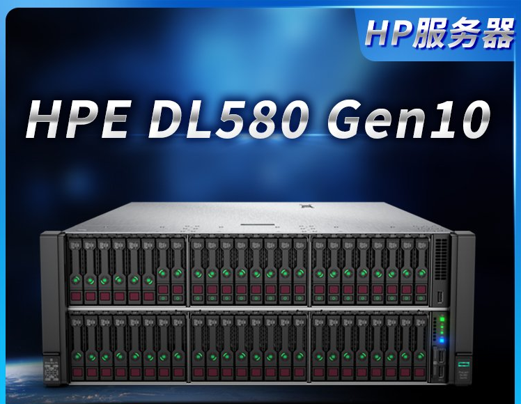 HPE DL580 Gen10 服务器